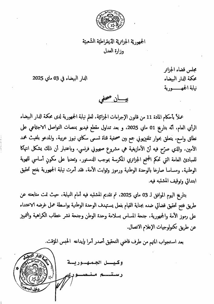 هيئة الدفاع تستأنف أمر إيداع “محمد الأمين بلغيث” الحبس