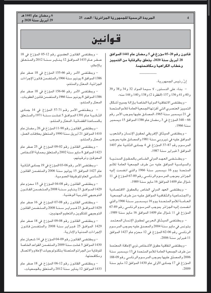 رمى بقنبلة انشطارية وسط الجزائريين ..هل  بلغيث صنيعة المخابرات الفرنسية؟