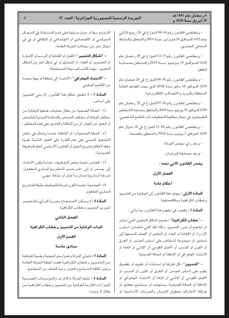 رمى بقنبلة انشطارية وسط الجزائريين ..هل  بلغيث صنيعة المخابرات الفرنسية؟