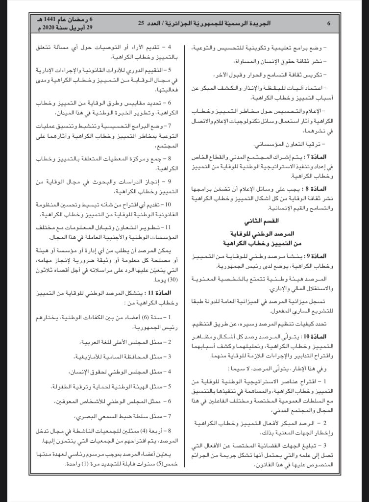 رمى بقنبلة انشطارية وسط الجزائريين ..هل  بلغيث صنيعة المخابرات الفرنسية؟