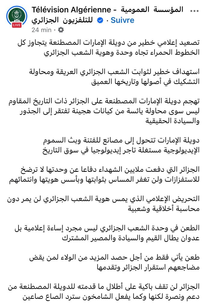 التلفزيون الجزائري الرسمي ردا على التصعيد الإماراتي الخطير : الجزائر سترد الصاع صاعين !