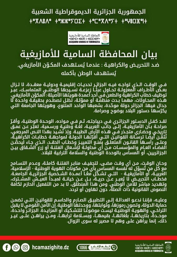 أول تعليق من المحافظة السامية للأمازيغية..الجزائر واحدة موحدة
