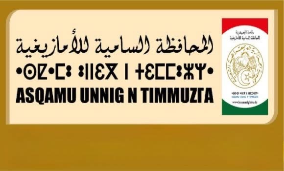 أول تعليق من المحافظة السامية للأمازيغية..الجزائر واحدة موحدة