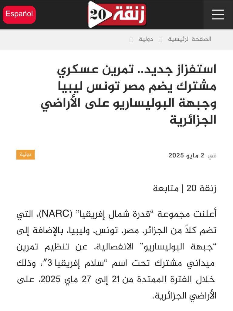 مناورات عسكرية على الأراضي الجزائرية بمشاركة مصر ليبيا ،تونس والصحراء الغربية ..