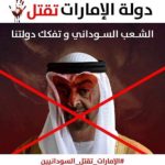 لهذه الأسباب قطع السودان علاقاته بدويلة الإمارات