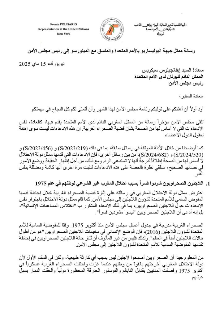 ممثل جبهة البوليساريو بالأمم المتحدة يفضح أكاذيب عمر هلال