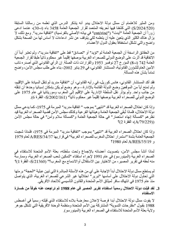 ممثل جبهة البوليساريو بالأمم المتحدة يفضح أكاذيب عمر هلال