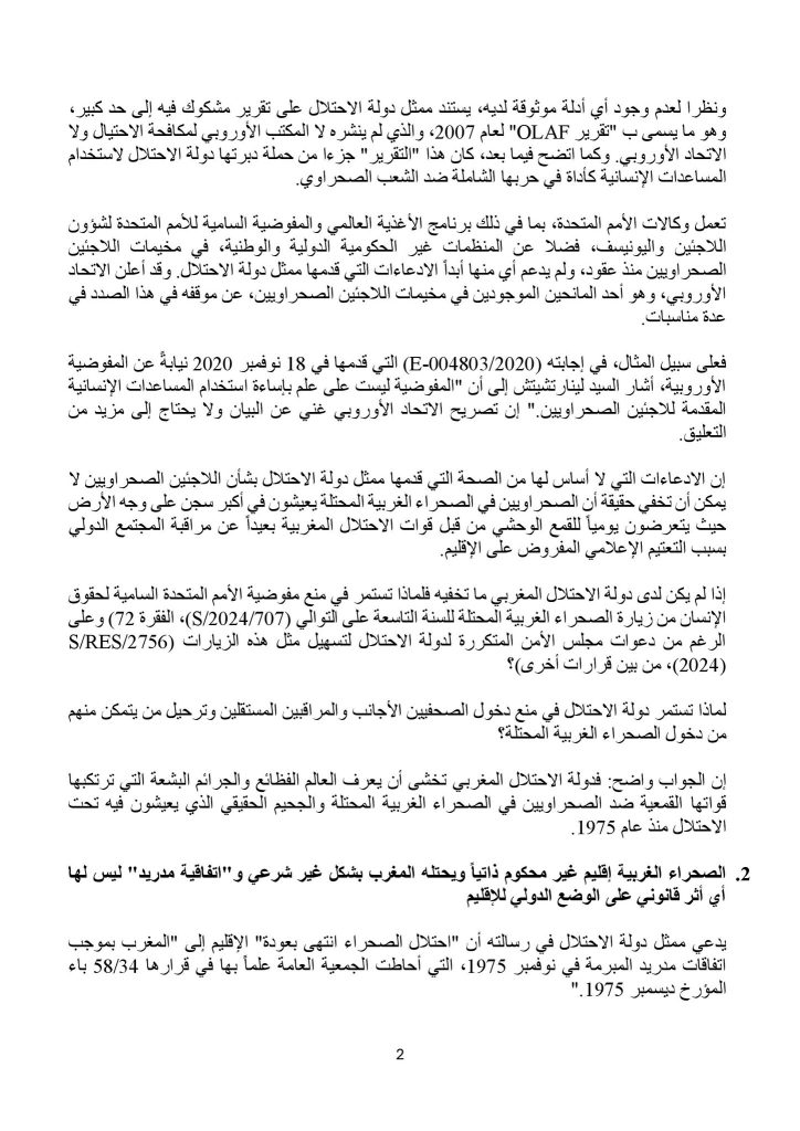 ممثل جبهة البوليساريو بالأمم المتحدة يفضح أكاذيب عمر هلال