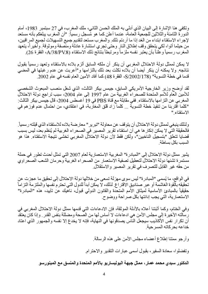 ممثل جبهة البوليساريو بالأمم المتحدة يفضح أكاذيب عمر هلال
