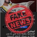 مخابرات نظام المخزن المغربي تفبرك افتتاحية     صحيفة البيان الإماراتية لمهاجمة الجزائر