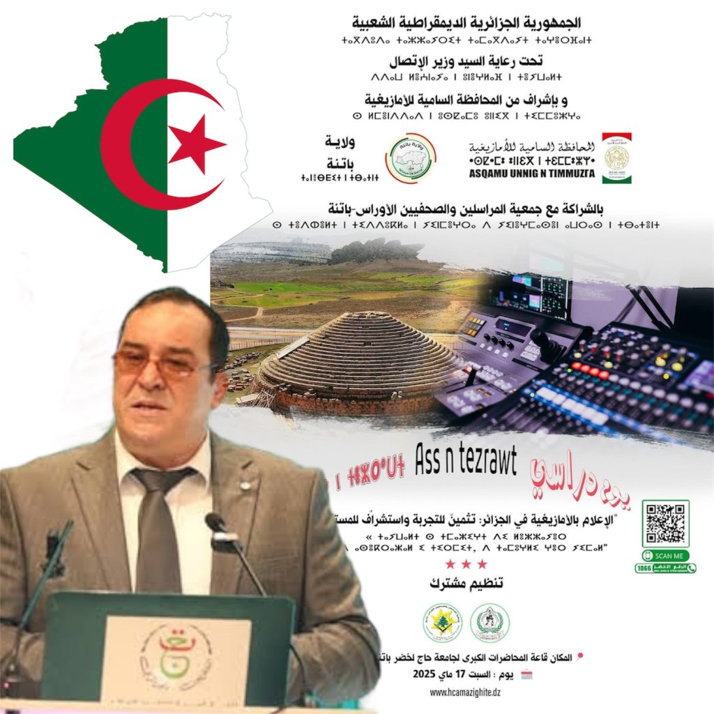 نحو ترقية الأمازيغية وتعزيز مكانتها في المشهد الإعلامي الجزائري