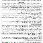 وثائق ومستندات مسربة تهز عرش نظام المخزن وتكشف حجم الفساد