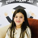 تهنئة إلى الأميرة ميسان حفصي بمناسبة انتقالها لمرحلة التعليم المتوسط بامتياز