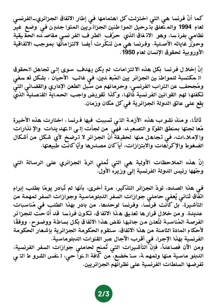 رد جزائري حازم على الإليزيه  ..الجزائر تضع النقاط على الحروف مع فرنسا