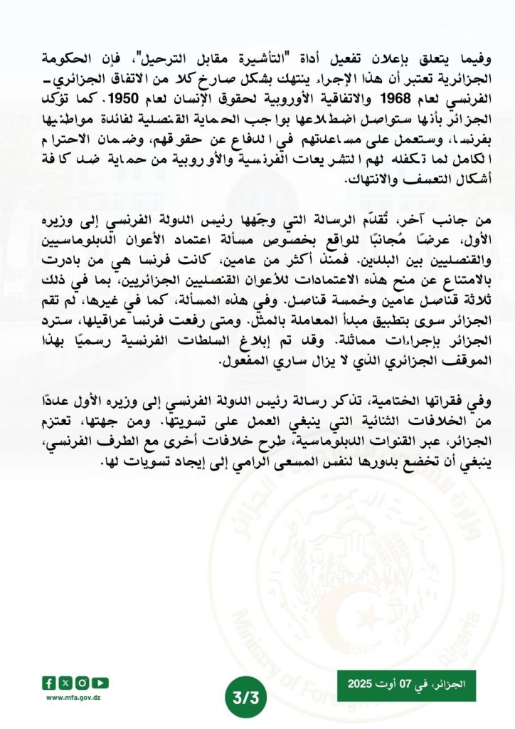 رد جزائري حازم على الإليزيه  ..الجزائر تضع النقاط على الحروف مع فرنسا