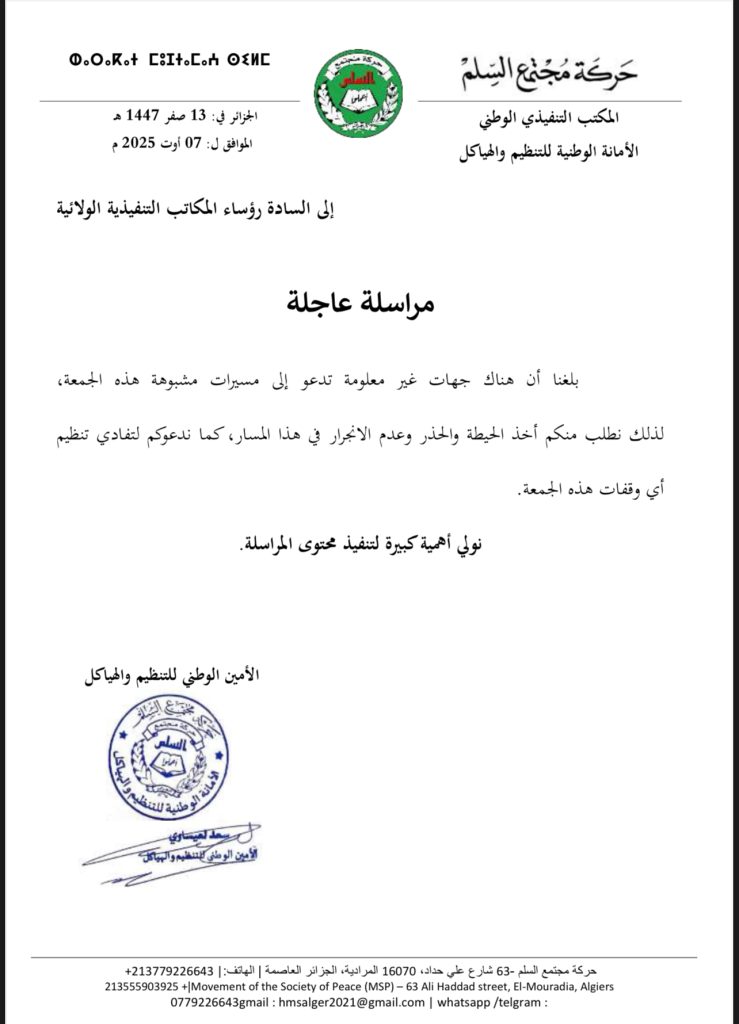 أكبر حزب إسلامي جزائري يحذر من دعوات مجهولة لتنظيم مسيرات  مشبوهة
