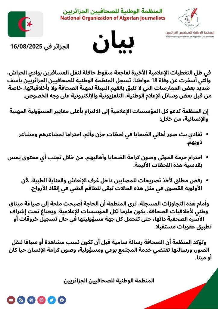 تجاوزات الإعلام الجزائري في تغطية مأساة سقوط حافلة بوادي الحراش ..في مرمى الانتقادات !