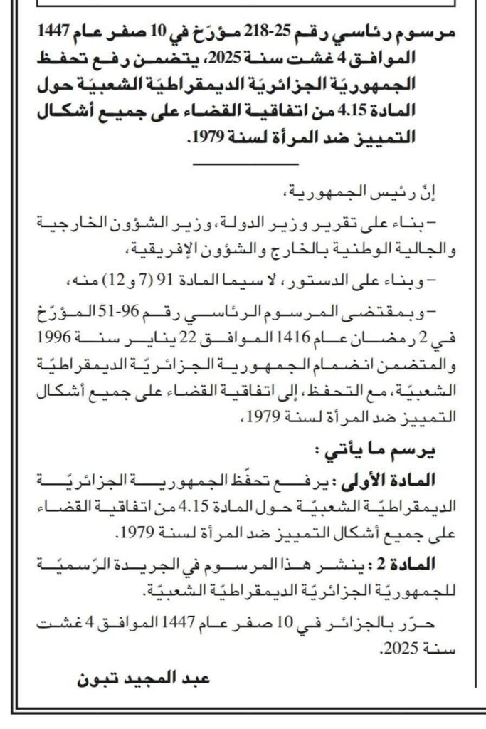 الجزائر ترفع التحفظ عن فقرة في اتفاقية “سيداو “تمنح المرأة حقوقا متساوية مع الرجل في حرية التنقل واختيار محل السكن والإقامة.