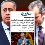 وسائل إعلام مغربية توجه اتهامات “لا أخلاقية” لملك إسبانيا  وتسارع لحذف المقالات !
