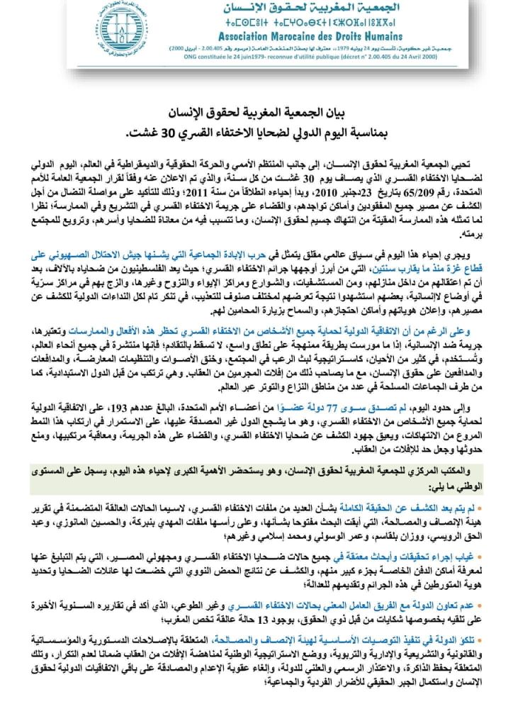 الاختفاء القسري.. المخزن يصر على المراوغة والتستر على جرائم الماضي