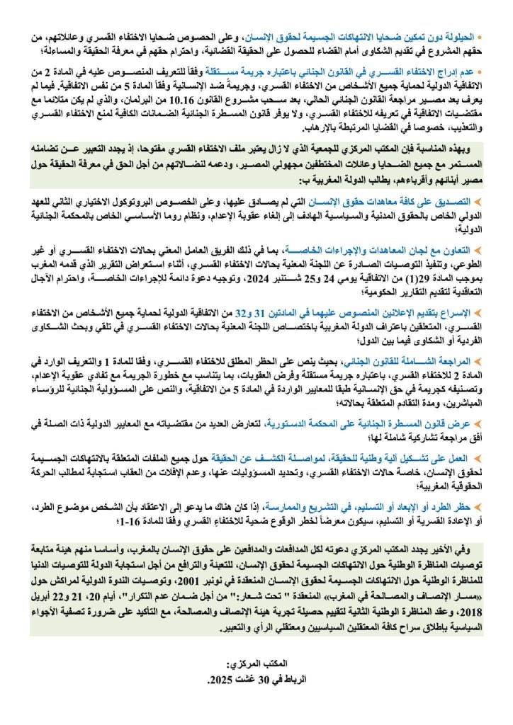الاختفاء القسري.. المخزن يصر على المراوغة والتستر على جرائم الماضي