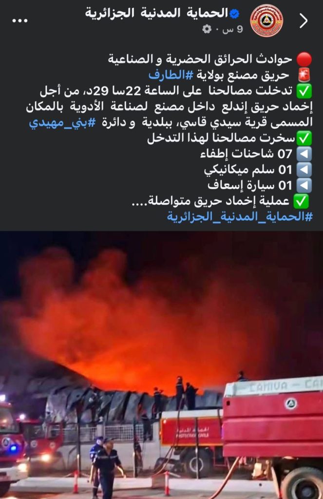 إخماد حريق مصنع Biocare  للأدوية بالطارف
