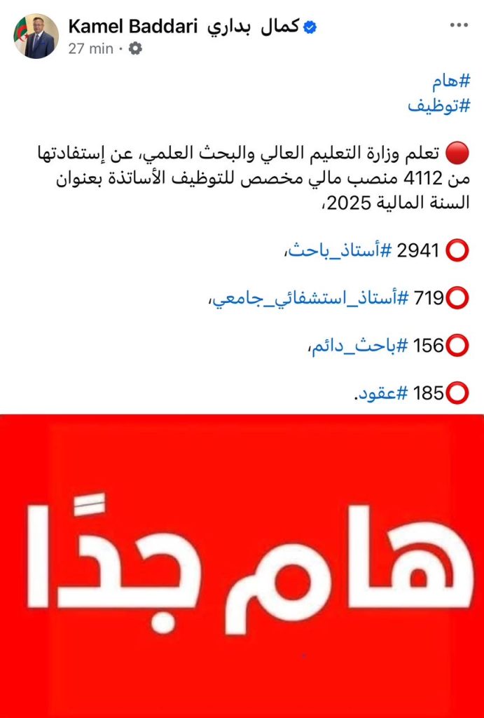 4 آلاف منصب لتوظيف أساتذة  وباحثين في قطاع التعليم العالي