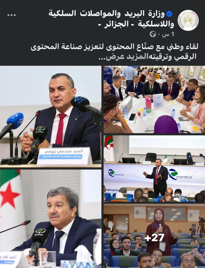 خارطة طريق لتطوير صناعة المحتوى الرقمي في الجزائر