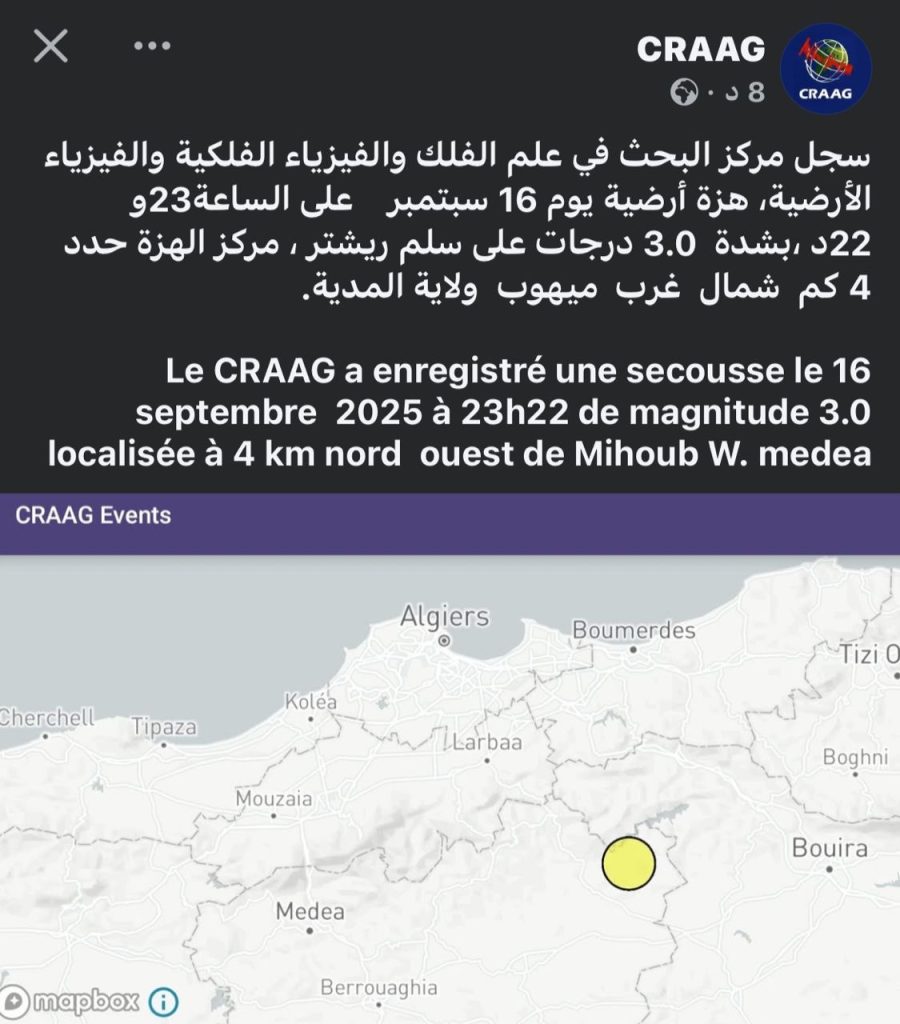 هزة أرضية ثانية تضرب المدية