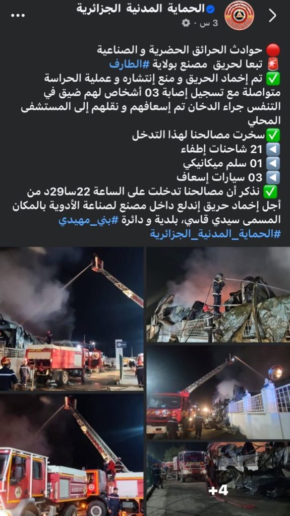 إخماد حريق مصنع Biocare  للأدوية بالطارف