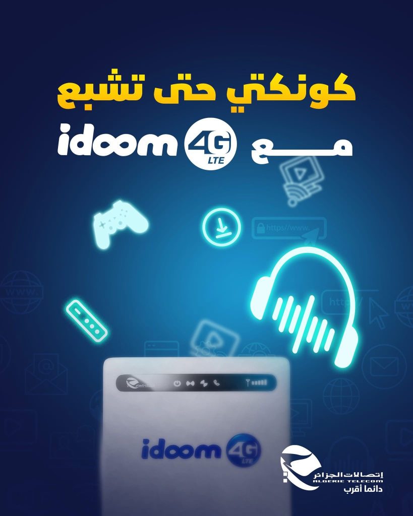 اتصالات الجزائر تطلق عرضا ترويجيا استثنائيا