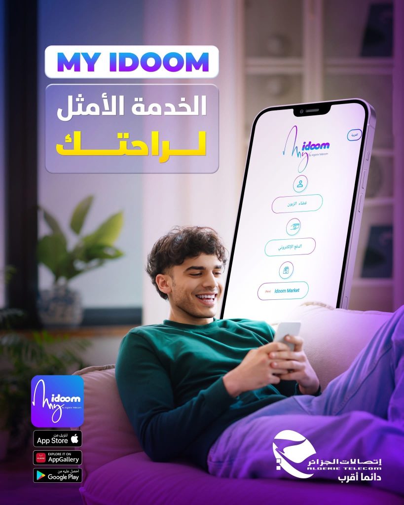 إنجاز غير مسبوق لاتصالات الجزائر: 2.5 مليون أسرة موصولة بالألياف البصرية (FTTH)