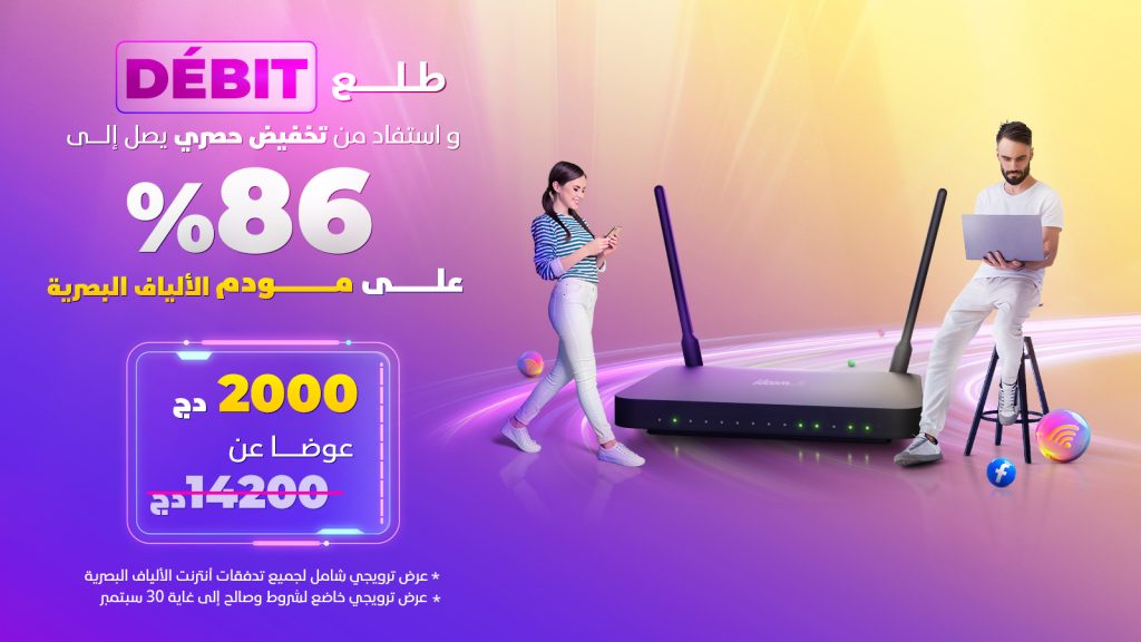 اتصالات الجزائر تطلق عرضا ترويجيا استثنائيا
