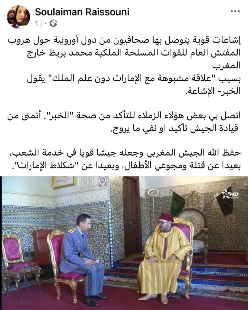 سيناريوهات فرار الرجل الثاني في الجيش المغربي؟