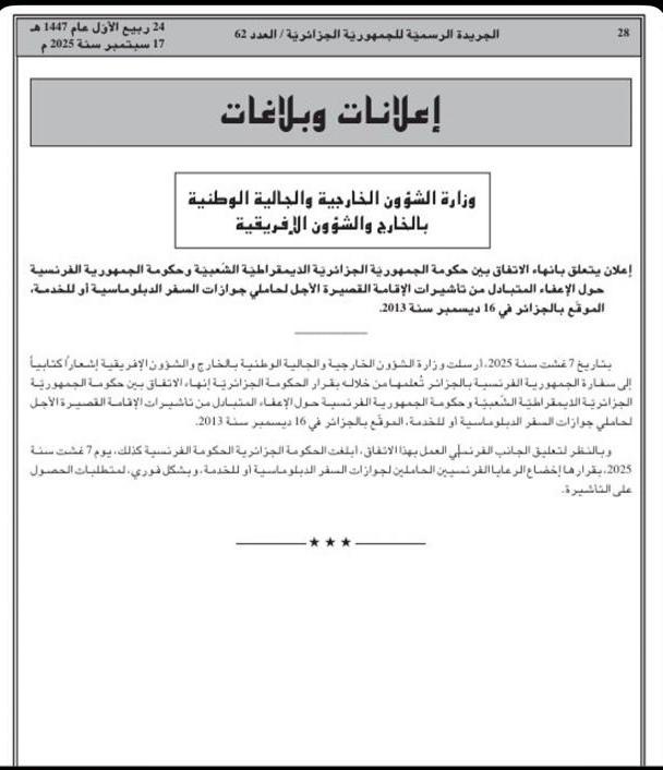 الجزائر تنهي رسميا اتفاقية التأشيرات الديبلوماسية مع فرنسا