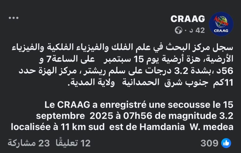 هزة أرضية ثانية تضرب المدية