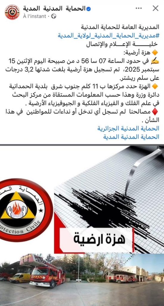 الأرض تهتز بوسط البلاد