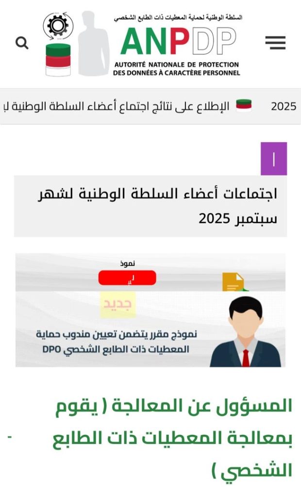 هكذا يتم الاعتراض على أي استغلال غير مشروع   للبيانات الشخصية في الجزائر