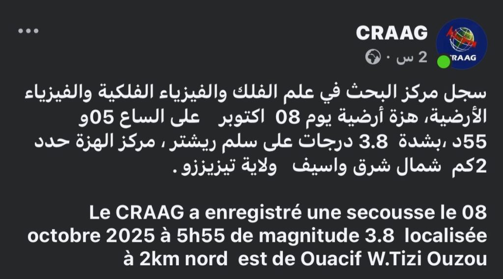 هزة أرضية بوسط الجزائر