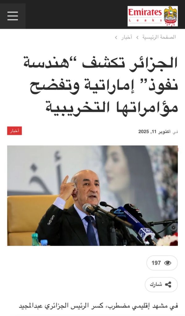 “الإمارات ليكس”: “الجزائر تكشف “هندسة نفوذ” إماراتية وتفضح مؤامراتها التخريبية”