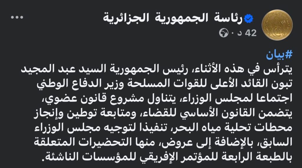 الجزائر: القانون الأساسي للقضاء على طاولة اجتماع مجلس الوزراء