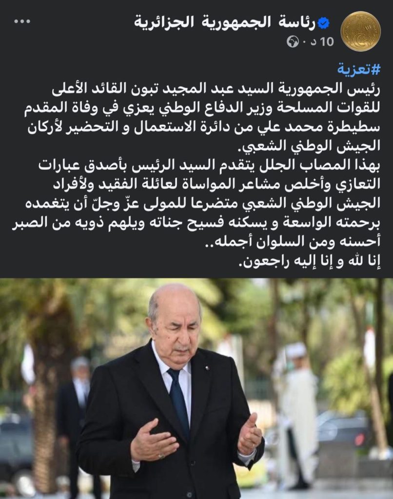 وفاة مقدم في دائرة الاستعمال والتحضير لأركان الجيش الجزائري.. الرئيس تبون وشنقريحة يعزيان