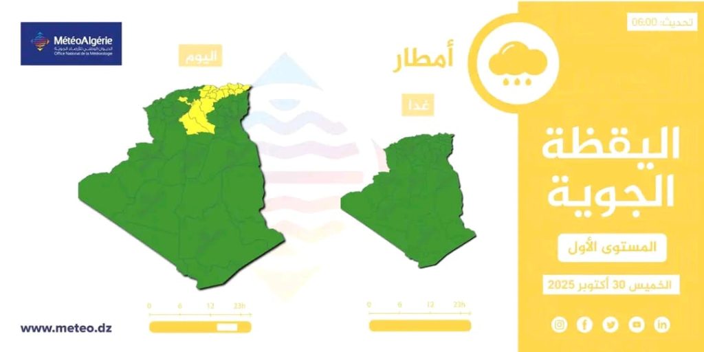 أحوال الطقس في الجزائر ليوم 30 أكتوبر 2025