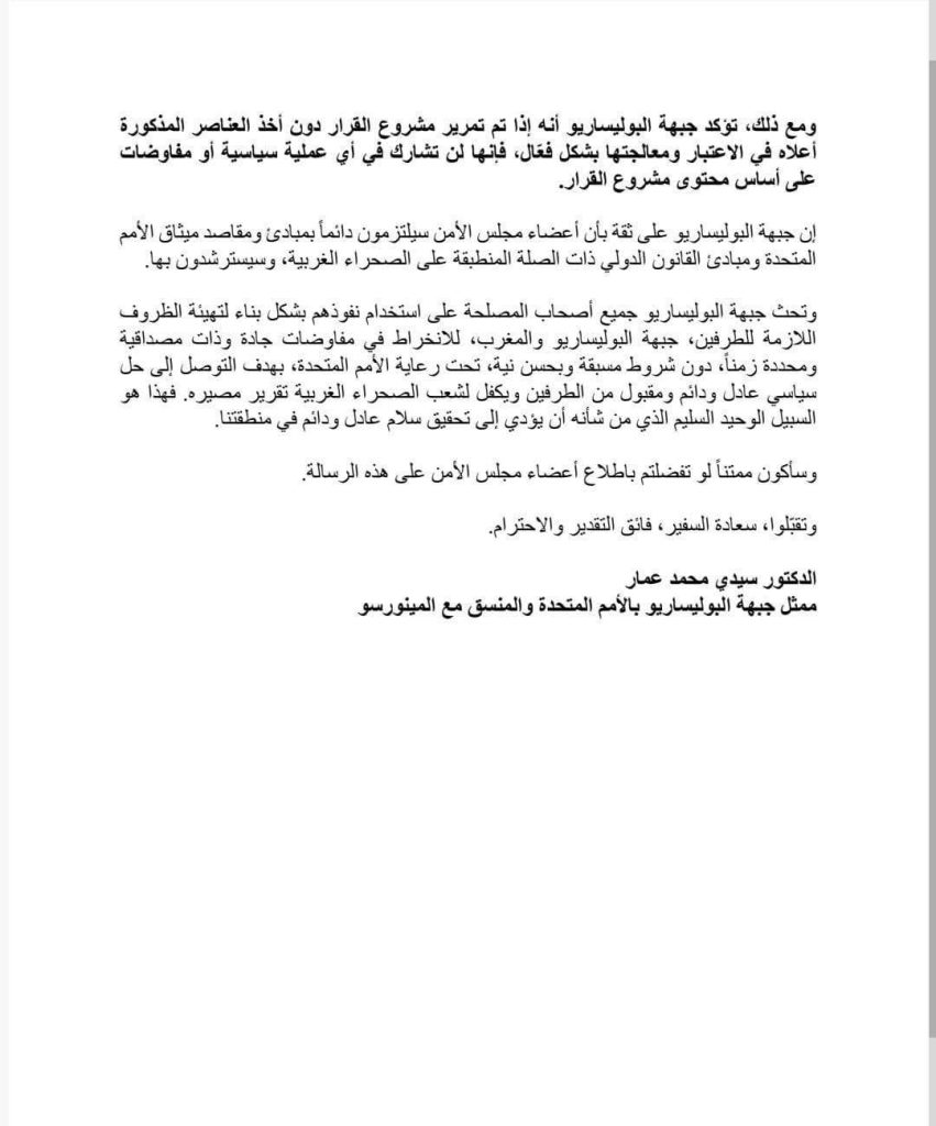 البوليساريو ترفض مشروع القرار الأميركي