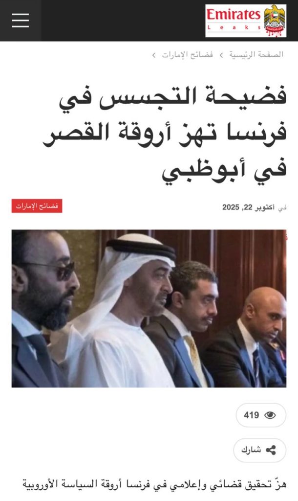 فضيحة تجسس وتشهير تهز أبوظبي وباريس: “الإمارات ليكس” يكشف خيوط تمويل حملة ضد نائب فرنسي