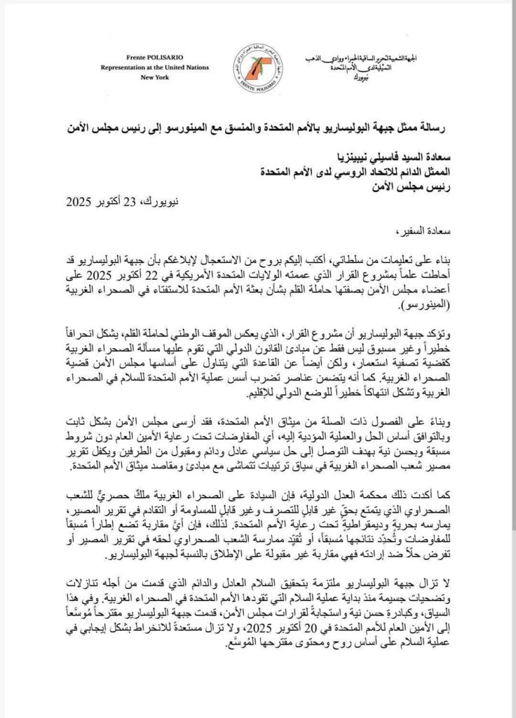 البوليساريو ترفض مشروع القرار الأميركي