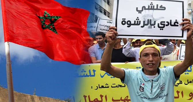 حكومة المخزن في مرمى الاتهامات: تغوّل الفساد وقبر قوانين تجريمه!