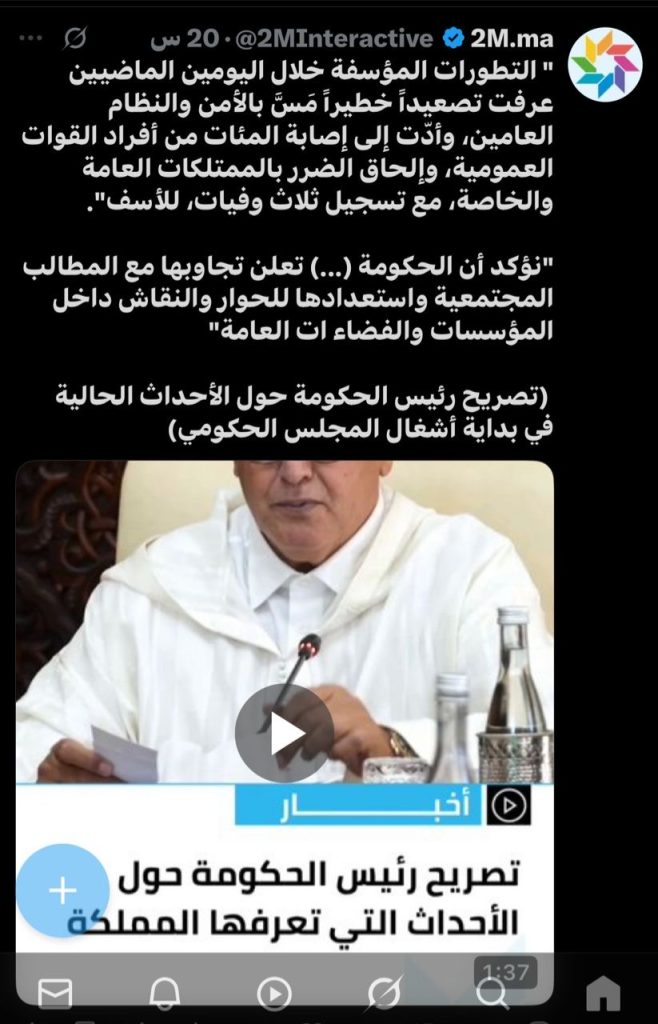 مطالب بفتح تحقيق في مقتل متظاهرين في المغرب ونظام المخزن في ورطة
