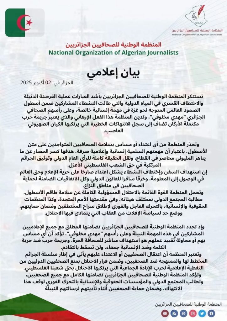 منظمة الصحفيين الجزائريين تستنكر اعتقال صحفي جزائري كان يرافق أسطول كسر الحصار عن غزة