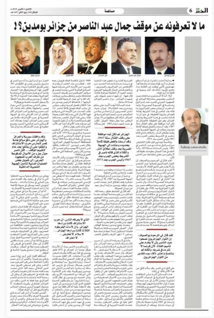 سعد بوعقبة يعود للكتابة: ما لا تعرفونه عن موقف جمال عبد الناصر من جزائر بومدين؟!